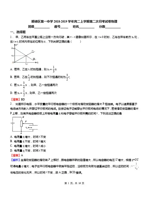 顺德区第一中学2018-2019学年高二上学期第二次月考试卷物理