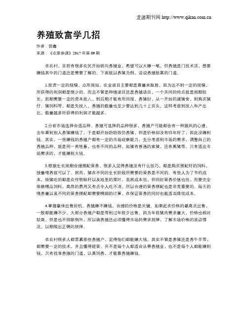 养殖致富学几招