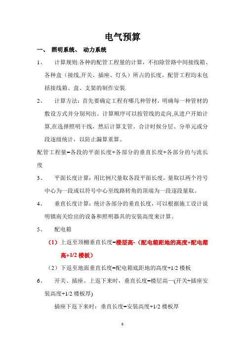电气工程计算规则