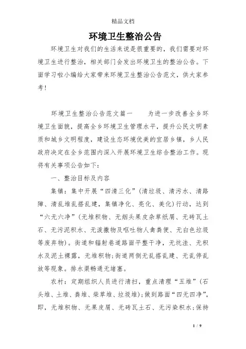 环境卫生整治公告