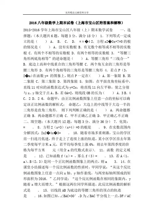 2016八年级数学上期末试卷(上海市宝山区附答案和解释)