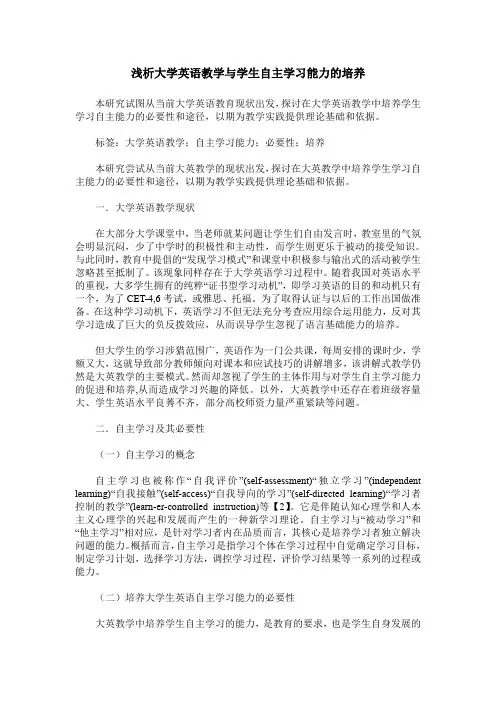 浅析大学英语教学与学生自主学习能力的培养