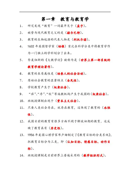 新疆教师资格证考试《教育学》试题附答案
