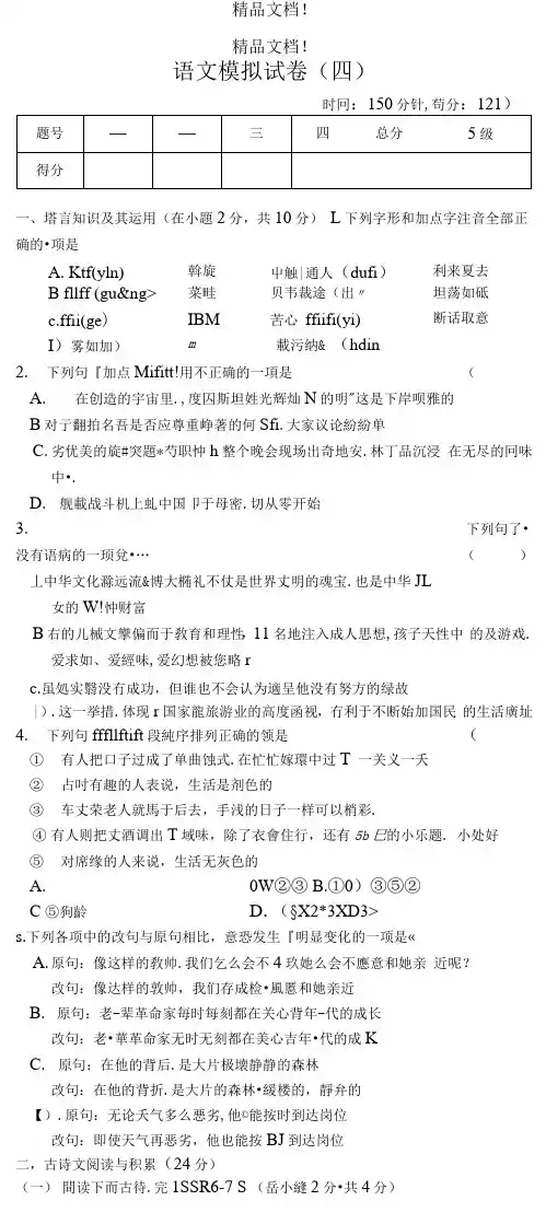 江西省2020年中考语文中等学校招生考试四模试卷(pdf,无答案)