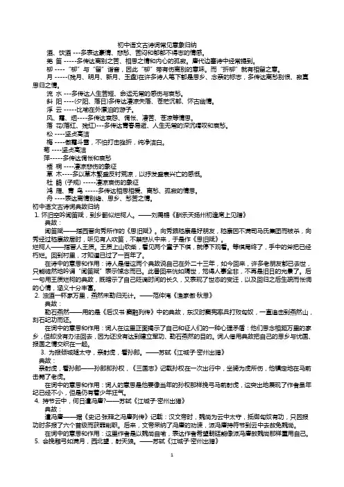 初中语文古诗词常见意象归纳
