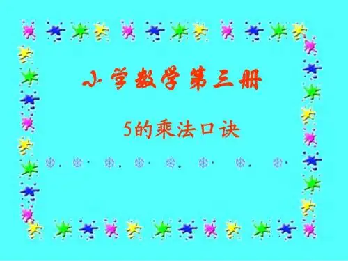 4,5的乘法口诀