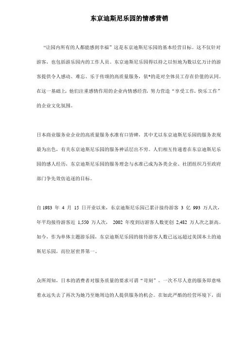 (营销技巧)东京迪斯尼乐园的情感营销