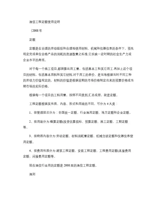 通信工程定额使用说明.