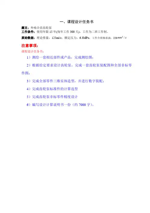 齿轮泵课程设计