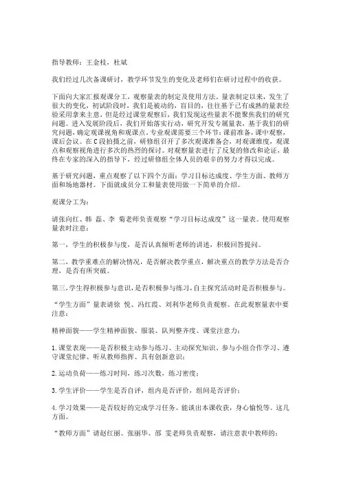 学生学习目标达成度观察量表