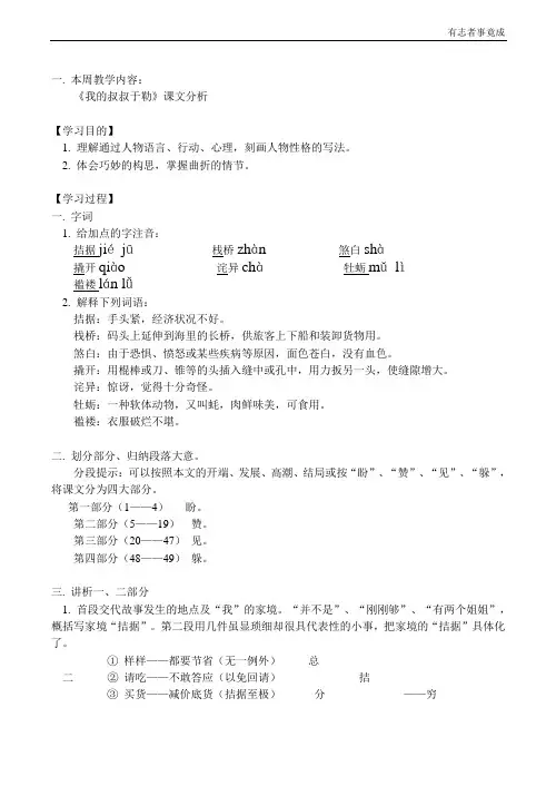 九年级语文上《我的叔叔于勒》课文分析