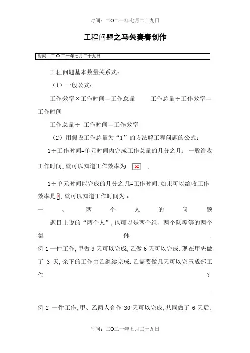小学数学工程问题及答案