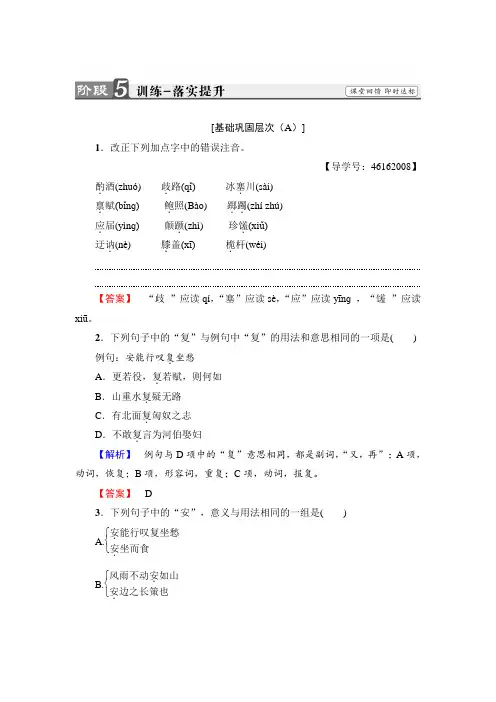 人教版高中语文选修中国古代诗歌散文欣赏训练诗歌之部拟行路难(其四)