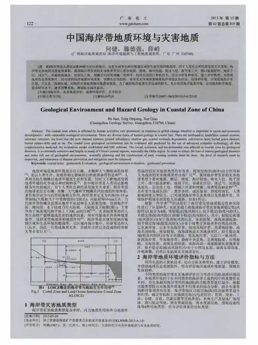 中国海岸带地质环境与灾害地质