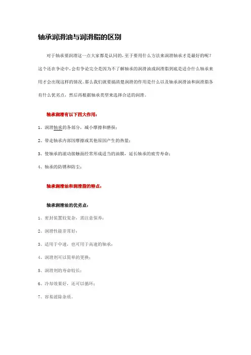 轴承润滑油与润滑脂的区别