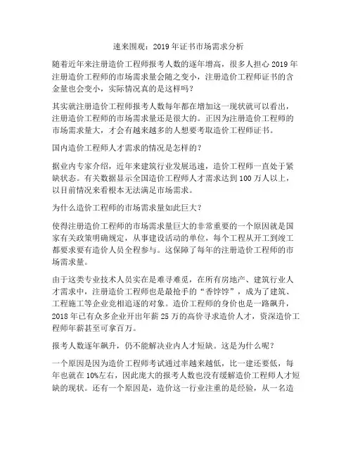 速来围观：2019年证书市场需求分析