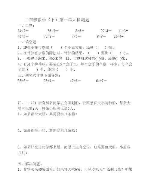 青岛版 二年级数学下册第一单元测试题