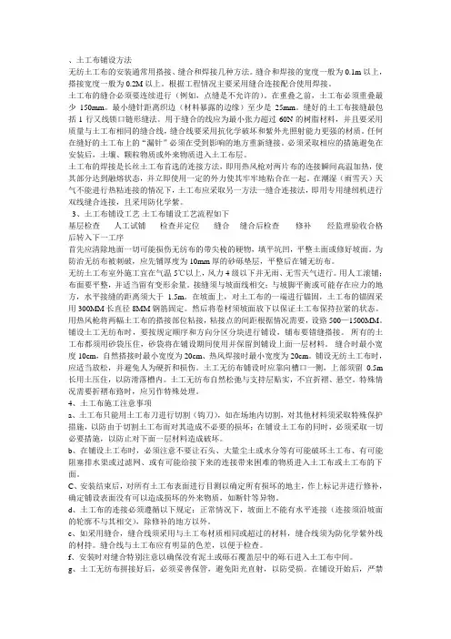 土工布施工方案