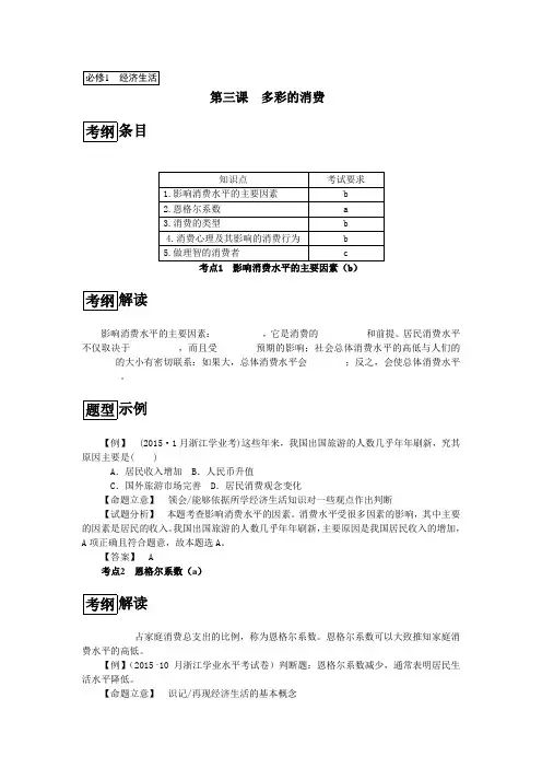 浙江省2017《经济生活》人教版第三课《多彩的消费》学案(考纲解读+历年学考+简明答案)正式版