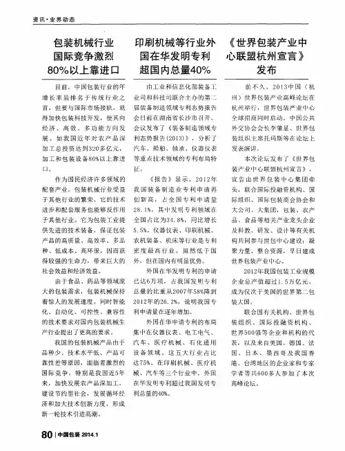 包装机械行业国际竞争激烈80%以上靠进口