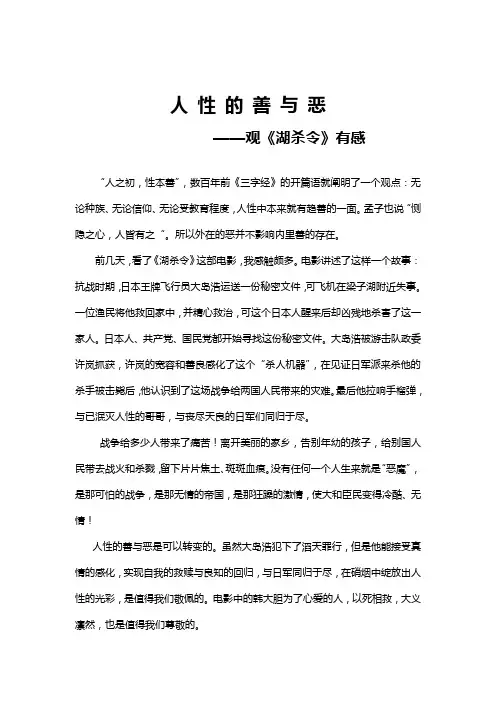 人性的善与恶 2