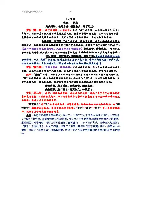 初中语文 诗经关雎赏析