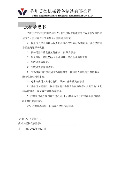 投标承诺书