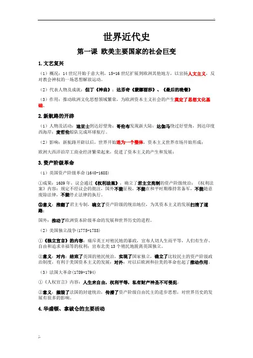 世界近代史知识点总结(人教版九年级)