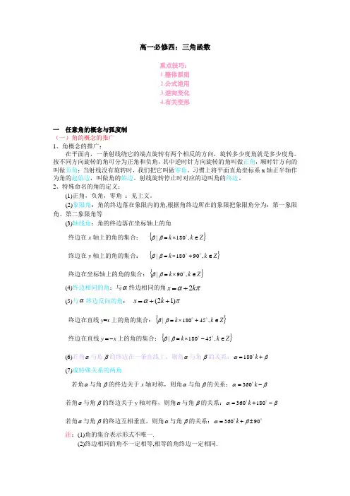 数学高一必修四第一章三角函数知识整理