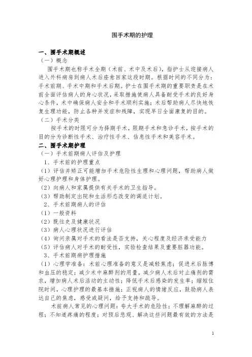 围手术期的护理