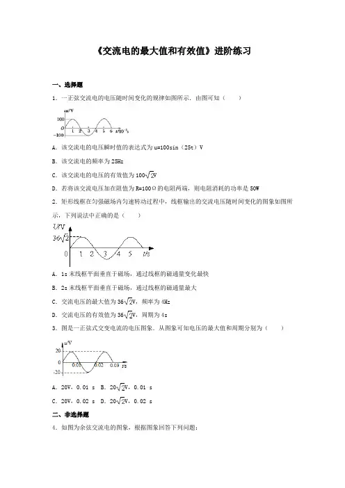 《交流电的最大值和有效值》进阶练习(二)