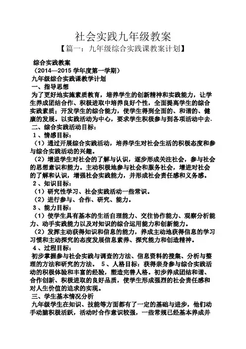社会实践九年级教案