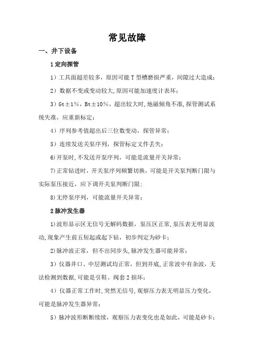 定向井常见问题的分析与处理