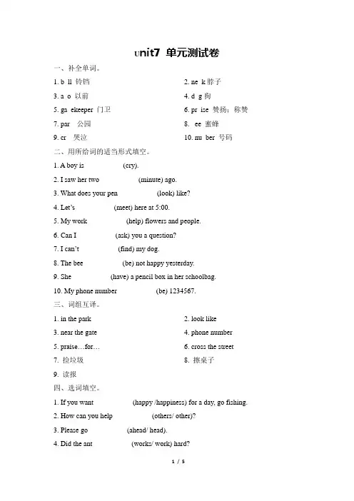 牛津上海版六年级下册英语单元测试-Unit 7 Helping others (含答案)