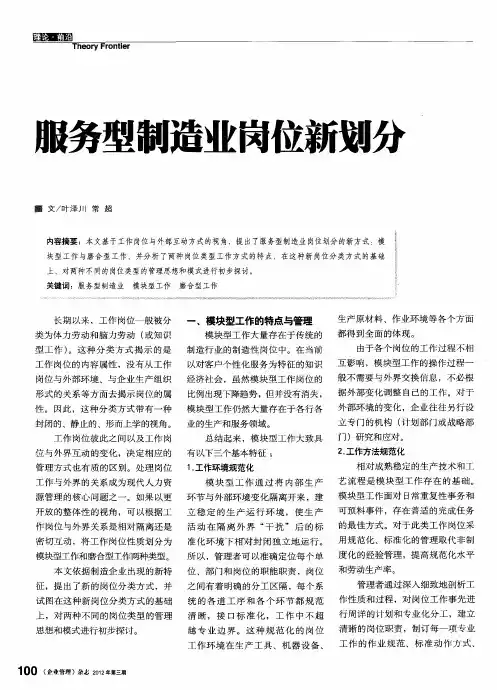 服务型制造业岗位新划分
