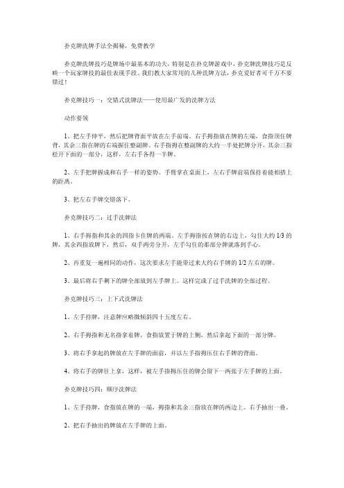 花式洗牌教学