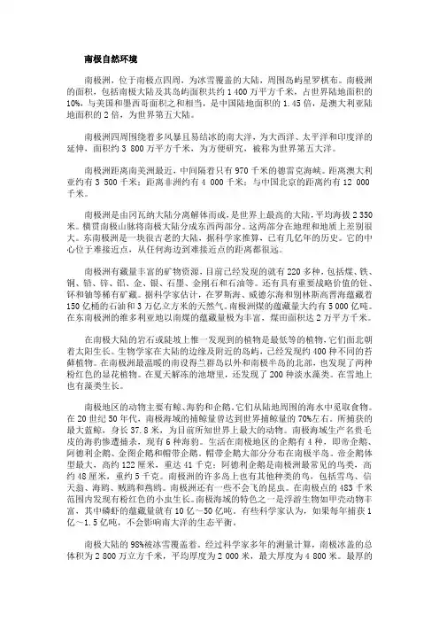 南极自然环境 2