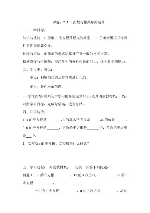 高一数学指数与指数幂的运算4
