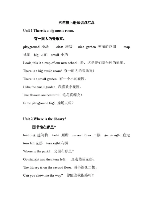湘鲁版小学英语五年级上册知识点汇总.doc