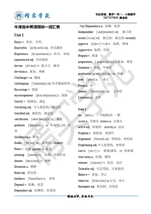 模块1-4词汇表词汇变形版