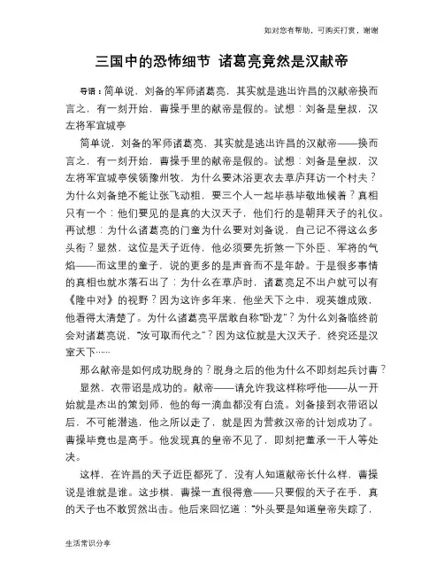 历史趣谈：三国中的恐怖细节 诸葛亮竟然是汉献帝