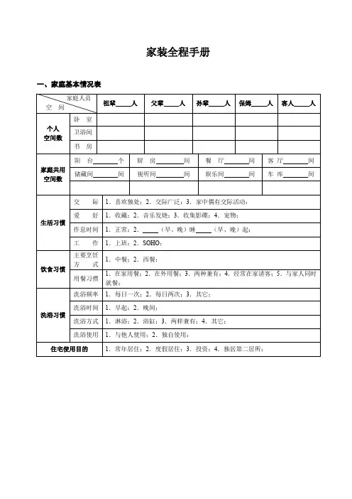 家装全程手册
