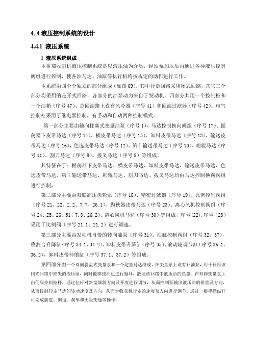 液压系统的设计