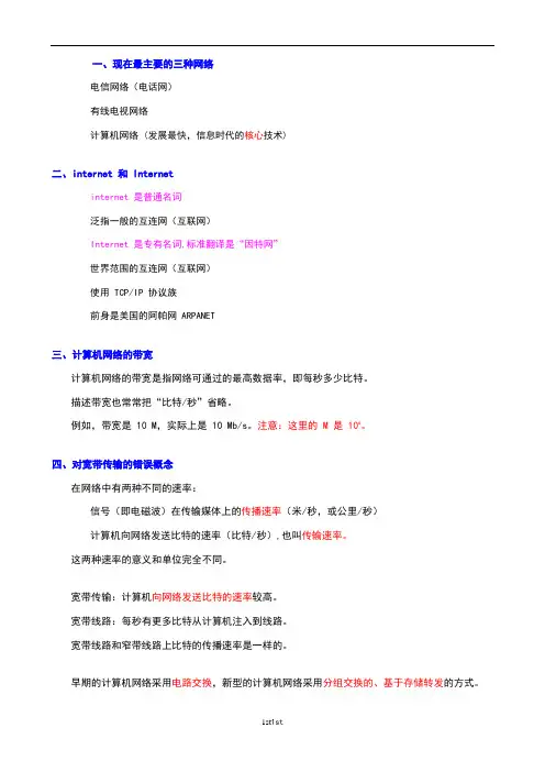 计算机网络重点知识总结_谢希仁版