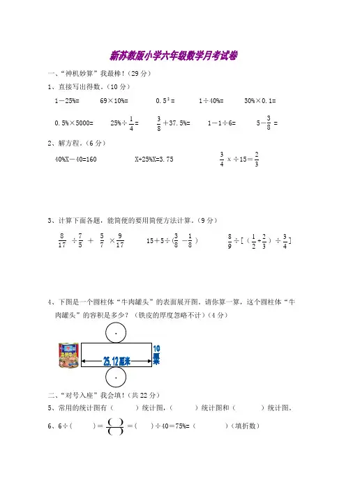2015新苏教版六年级数学下册第一次月考试卷