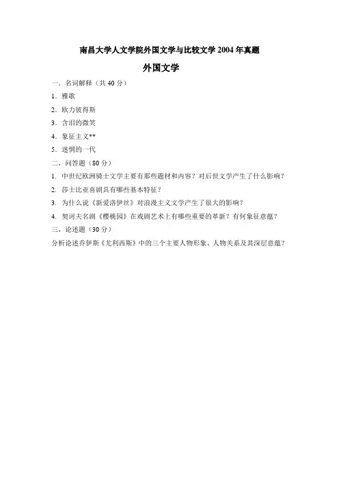 南昌大学文学考研十年真题