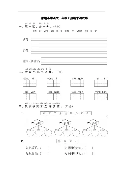 部编小学语文一年级上册期末冲刺试卷附答案2
