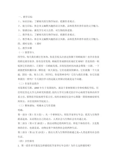 作为生物的社会 3