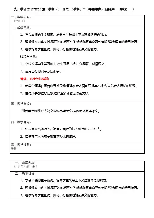 一封信(2课时备课)