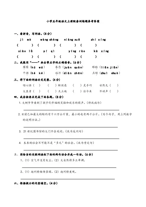 人教版五年级上册语文期中测试卷